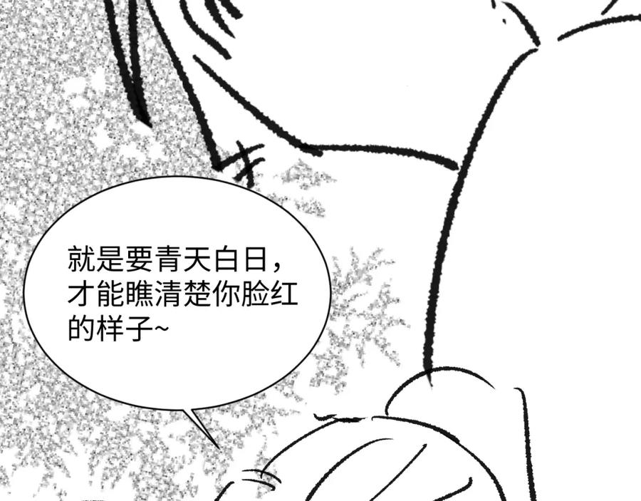《妻为上》第102话 君清吃醋了？ 第96页