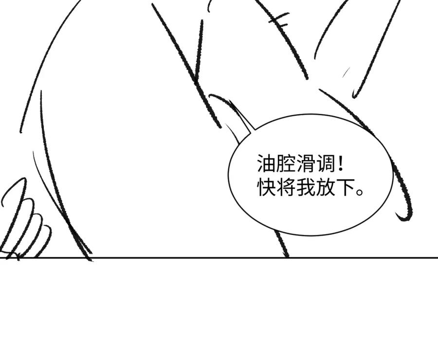 《妻为上》第102话 君清吃醋了？ 第98页
