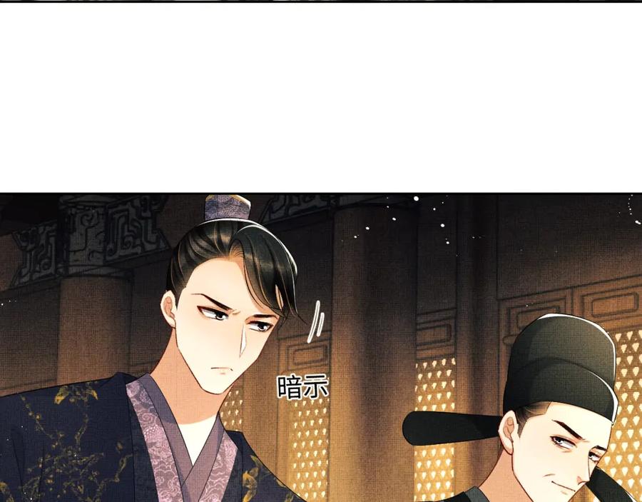 《妻为上》第102话 君清吃醋了？ 第83页
