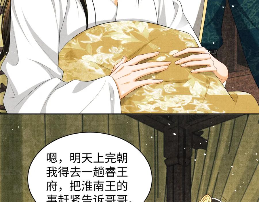 《妻为上》第102话 君清吃醋了？ 第70页