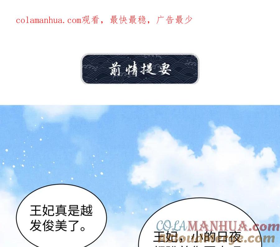 《妻为上》第102话 君清吃醋了？ 第1页