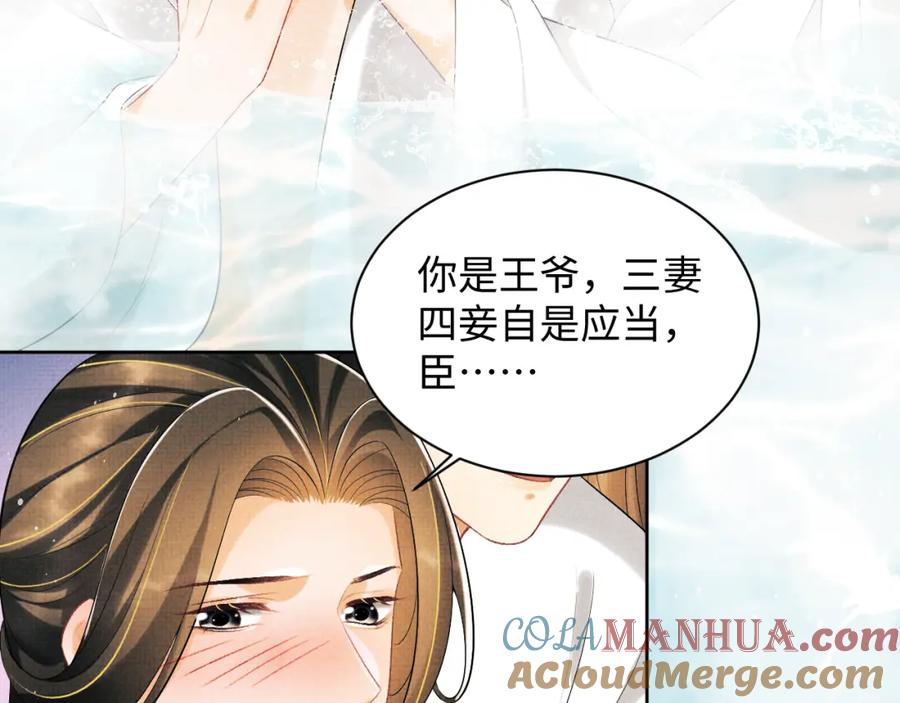 《妻为上》第102话 君清吃醋了？ 第33页