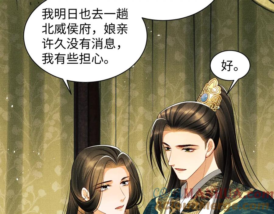 《妻为上》第102话 君清吃醋了？ 第73页