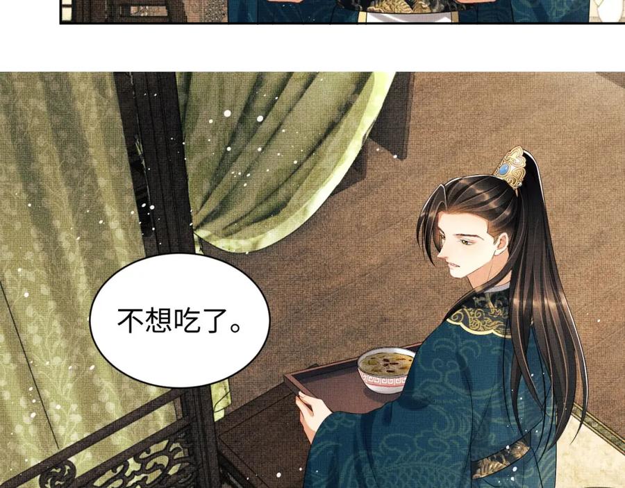 《妻为上》第102话 君清吃醋了？ 第63页