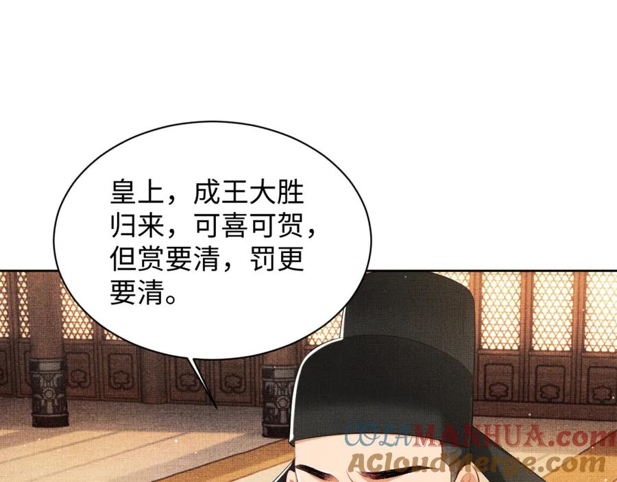 《妻为上》第102话 君清吃醋了？ 第85页