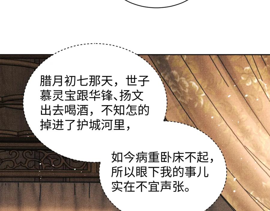 《妻为上》第103话 意外封爵 第86页