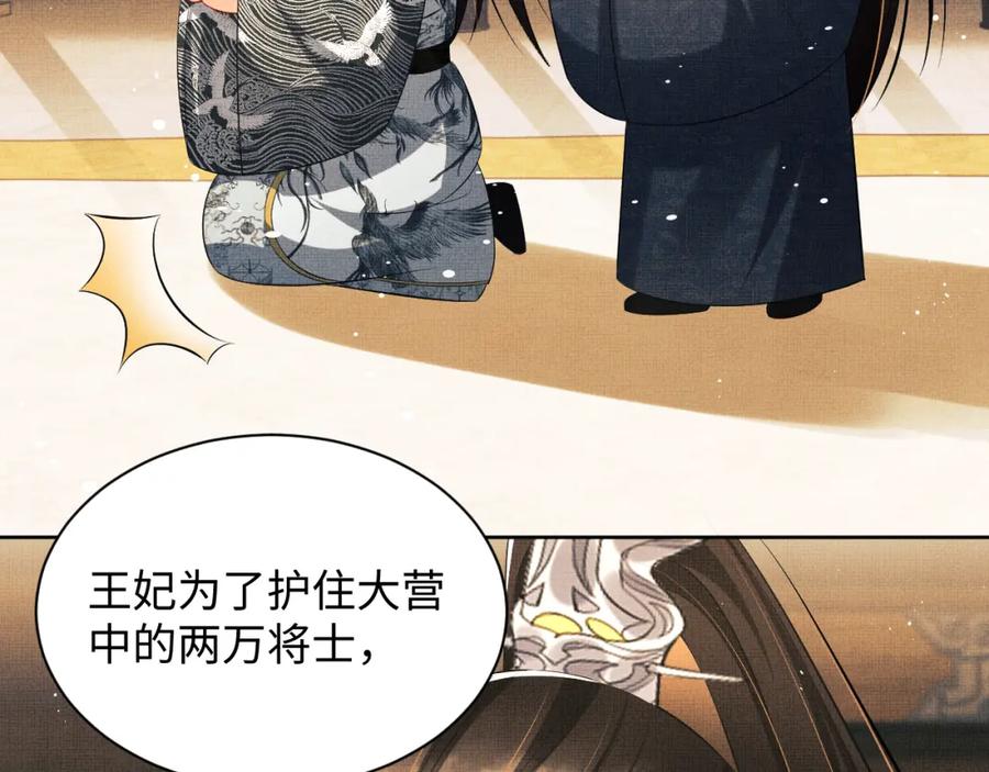 《妻为上》第103话 意外封爵 第38页