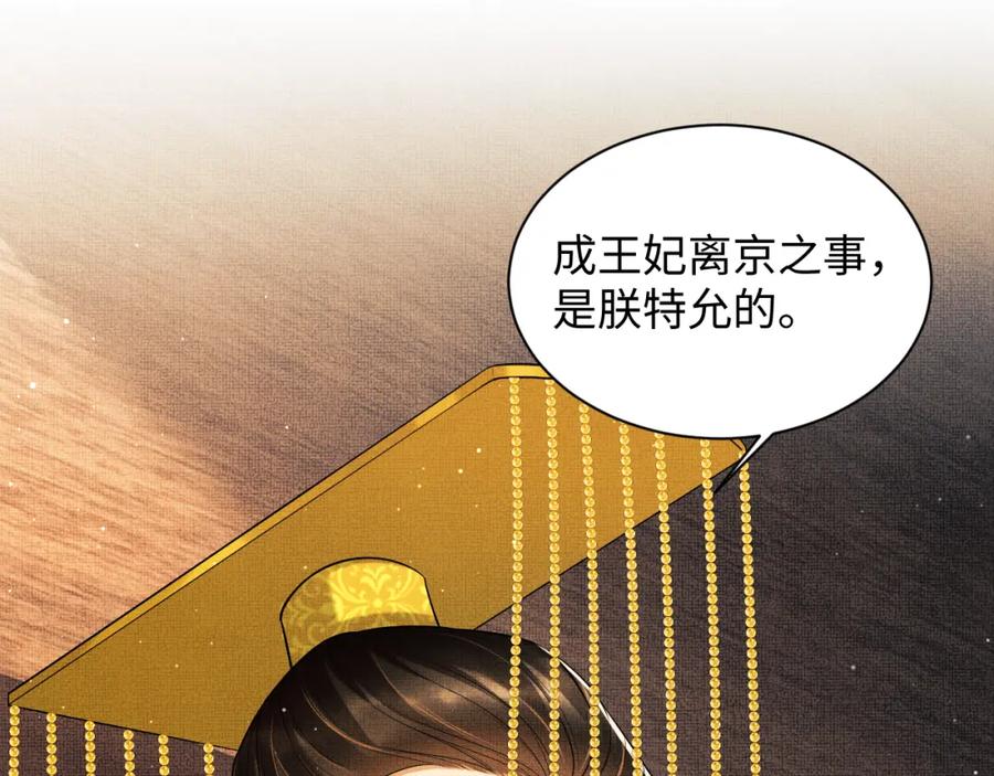《妻为上》第103话 意外封爵 第48页