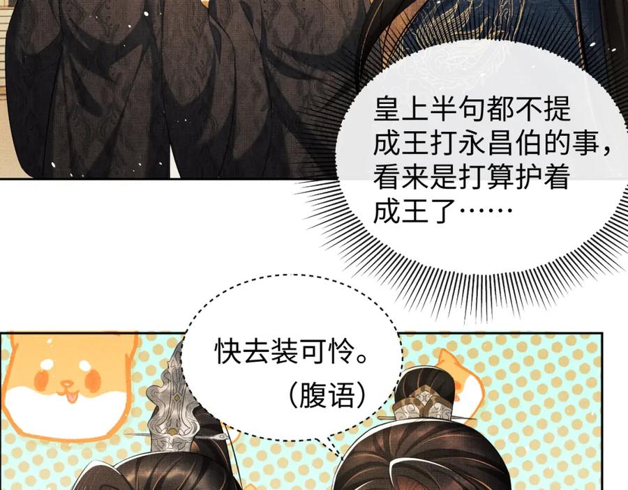 《妻为上》第103话 意外封爵 第35页