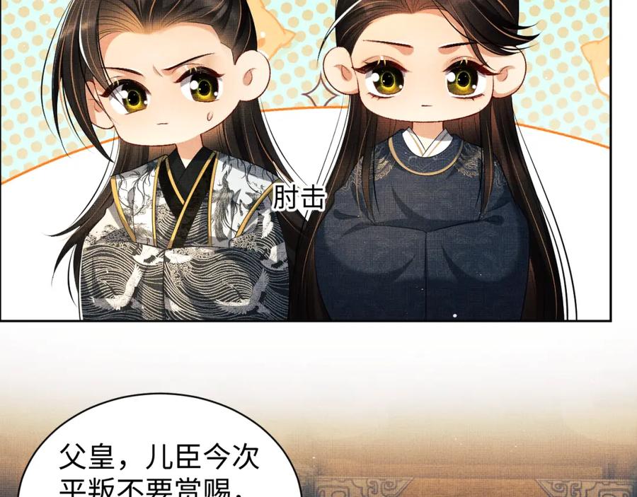 《妻为上》第103话 意外封爵 第36页