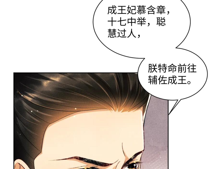 《妻为上》第103话 意外封爵 第52页