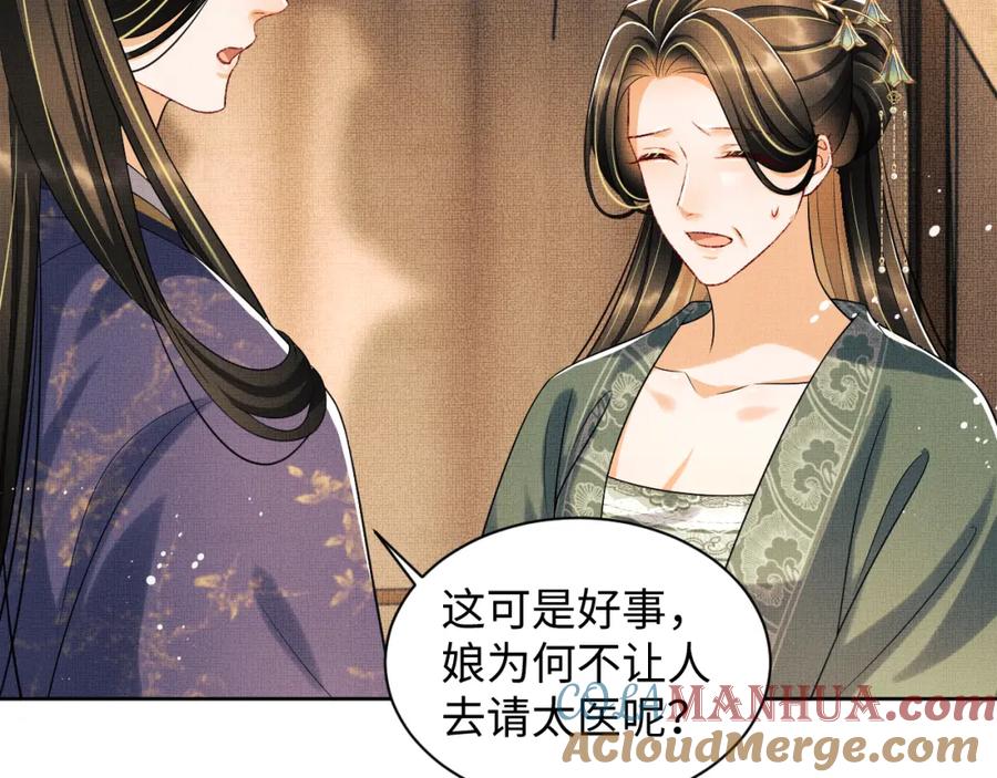 《妻为上》第103话 意外封爵 第85页