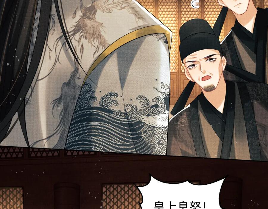 《妻为上》第103话 意外封爵 第27页