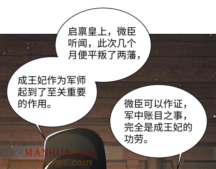 《妻为上》第103话 意外封爵 第45页