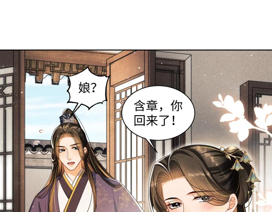 《妻为上》第103话 意外封爵 第70页