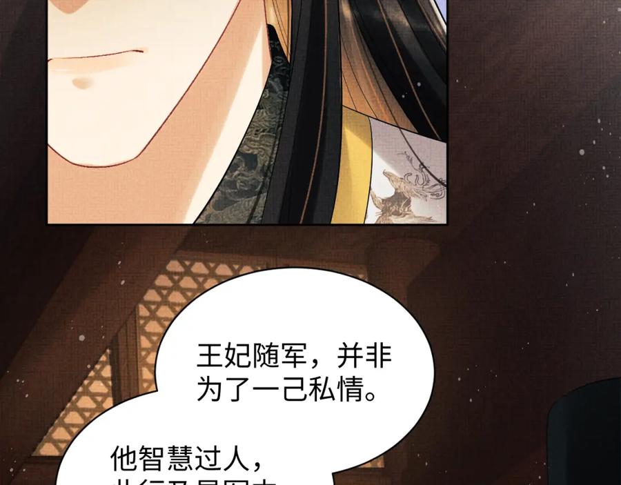 《妻为上》第103话 意外封爵 第16页