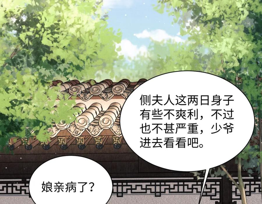 《妻为上》第103话 意外封爵 第68页