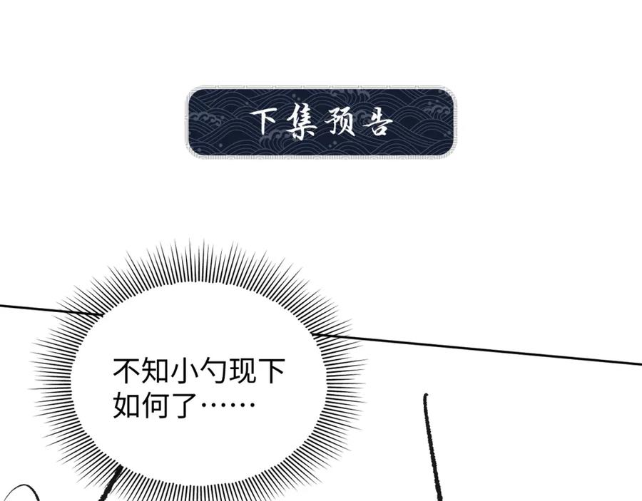 《妻为上》第103话 意外封爵 第91页