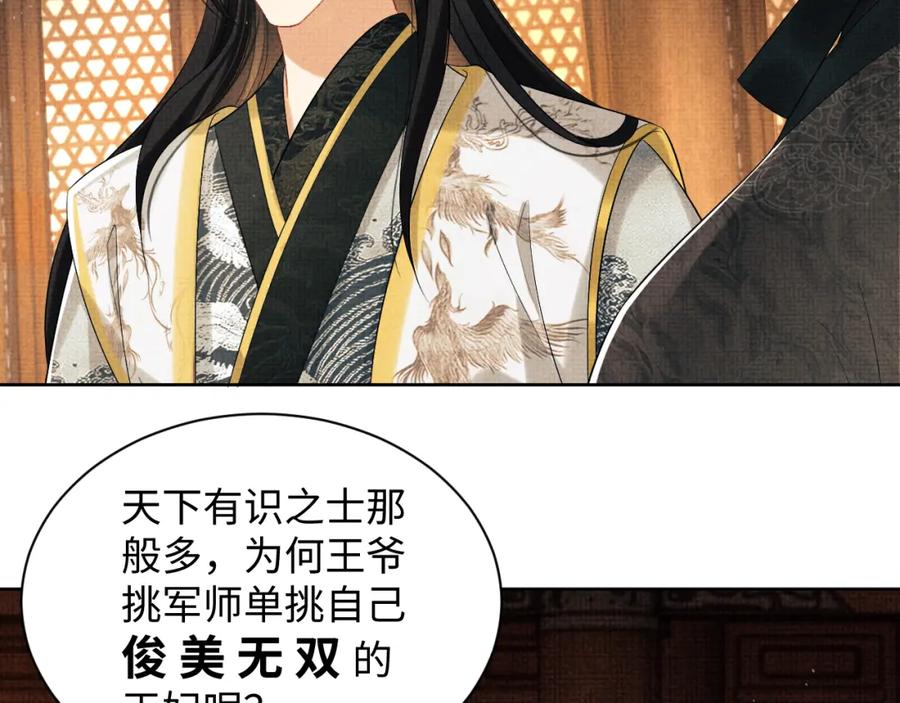 《妻为上》第103话 意外封爵 第18页
