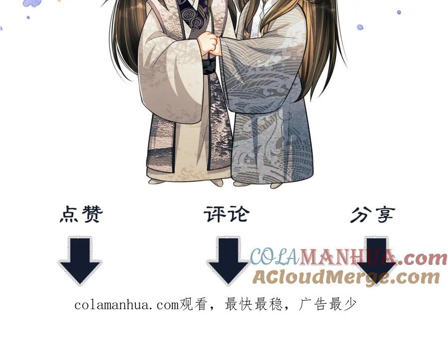 《妻为上》第103话 意外封爵 第101页