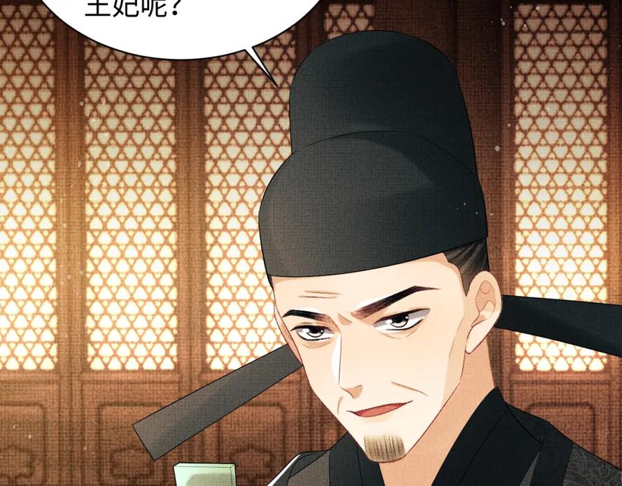 《妻为上》第103话 意外封爵 第19页
