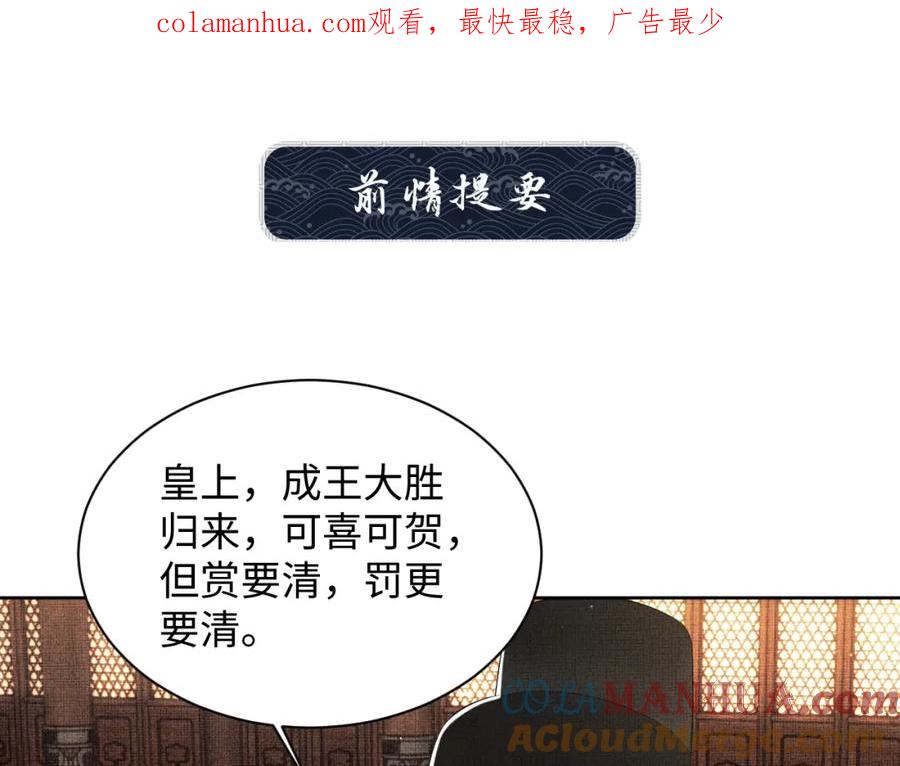 《妻为上》第103话 意外封爵 第1页