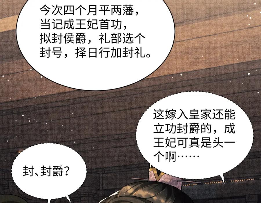 《妻为上》第103话 意外封爵 第54页