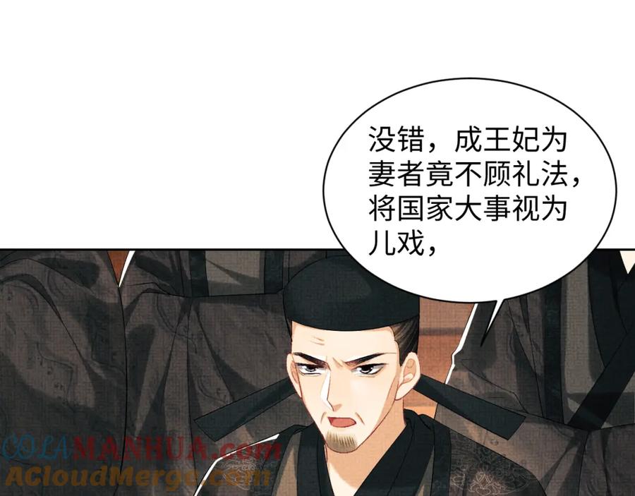 《妻为上》第103话 意外封爵 第13页