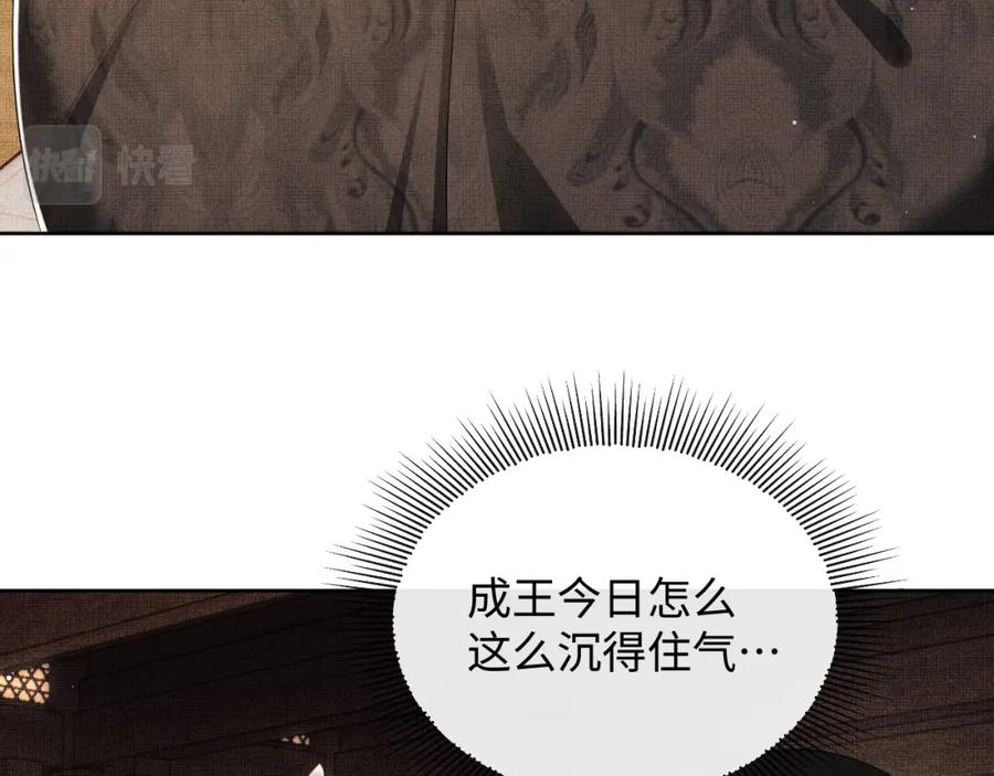 《妻为上》第103话 意外封爵 第3页