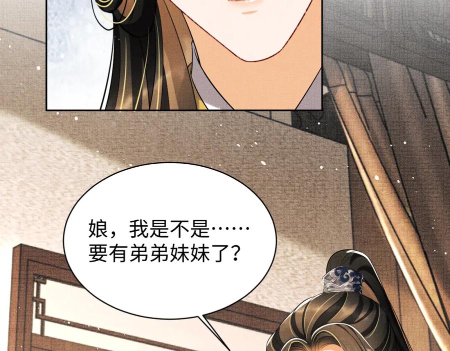 《妻为上》第103话 意外封爵 第82页