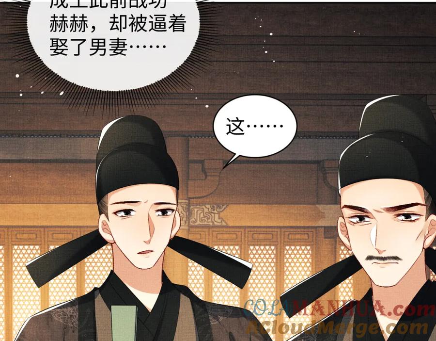 《妻为上》第103话 意外封爵 第41页