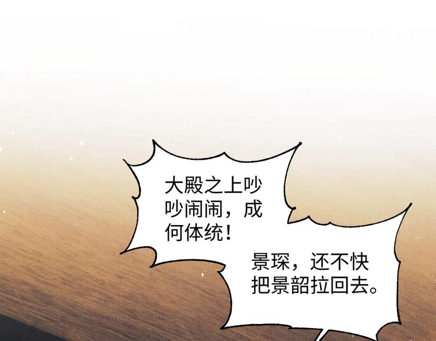 《妻为上》第103话 意外封爵 第31页