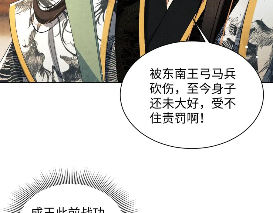 《妻为上》第103话 意外封爵 第40页
