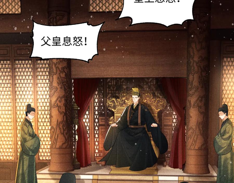 《妻为上》第103话 意外封爵 第28页