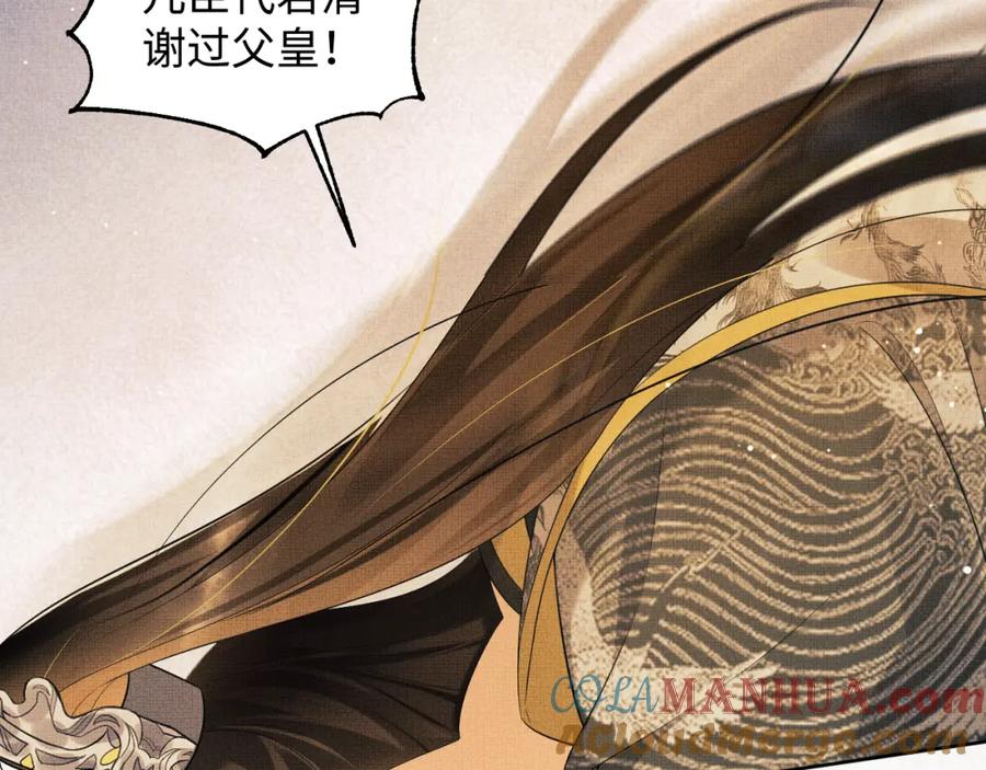 《妻为上》第103话 意外封爵 第57页