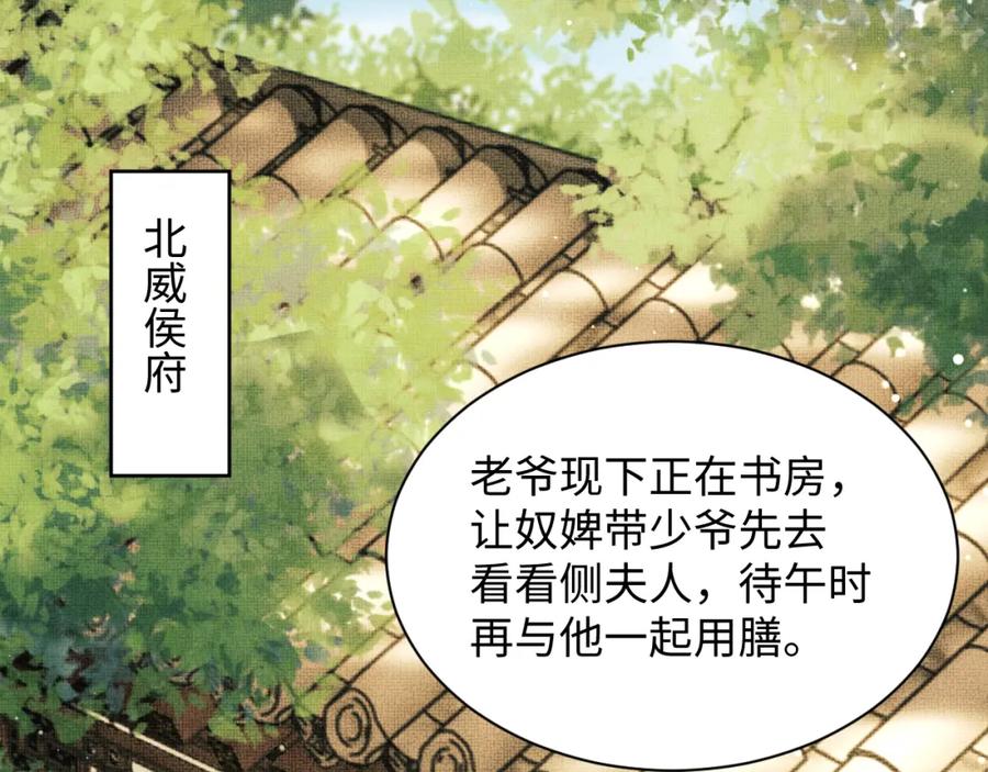 《妻为上》第103话 意外封爵 第60页
