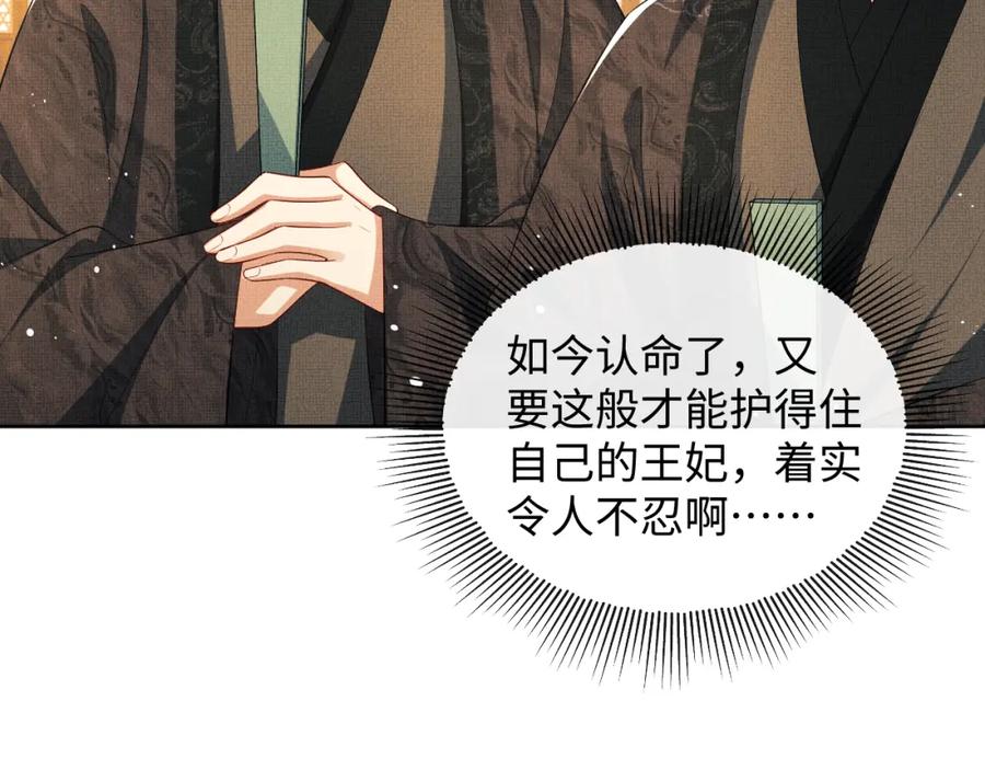 《妻为上》第103话 意外封爵 第42页