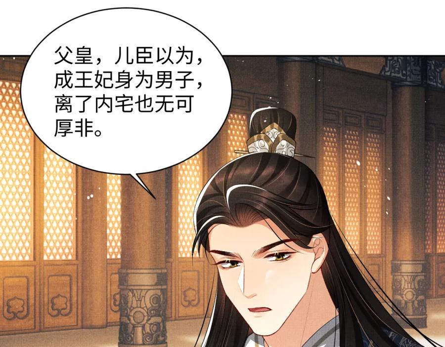《妻为上》第103话 意外封爵 第43页