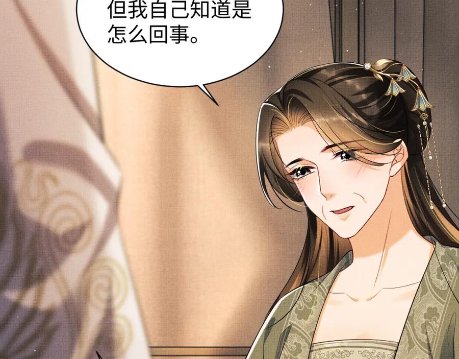 《妻为上》第103话 意外封爵 第79页