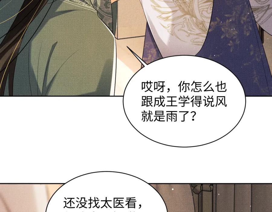 《妻为上》第103话 意外封爵 第78页