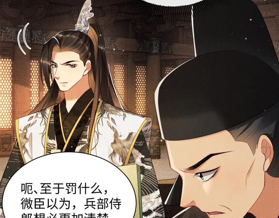 《妻为上》第103话 意外封爵 第4页