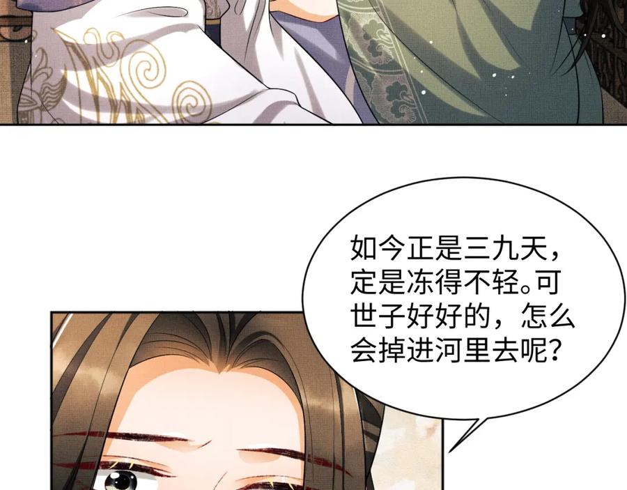 《妻为上》第103话 意外封爵 第88页