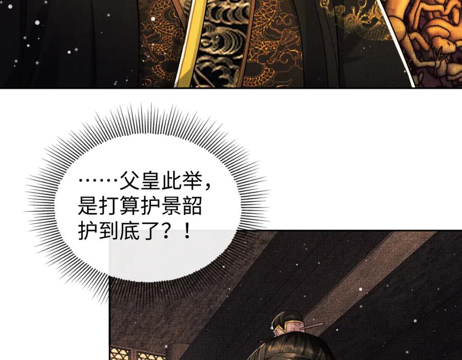 《妻为上》第103话 意外封爵 第50页