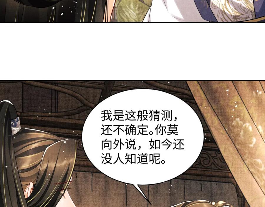 《妻为上》第103话 意外封爵 第84页