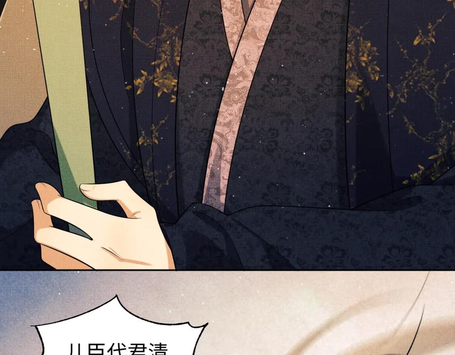 《妻为上》第103话 意外封爵 第56页