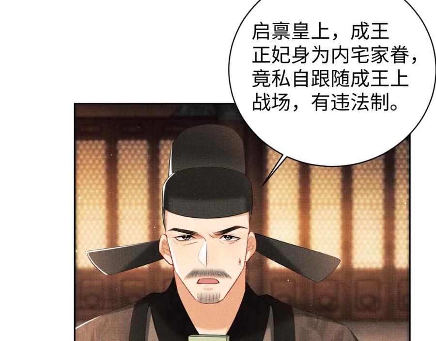 《妻为上》第103话 意外封爵 第6页