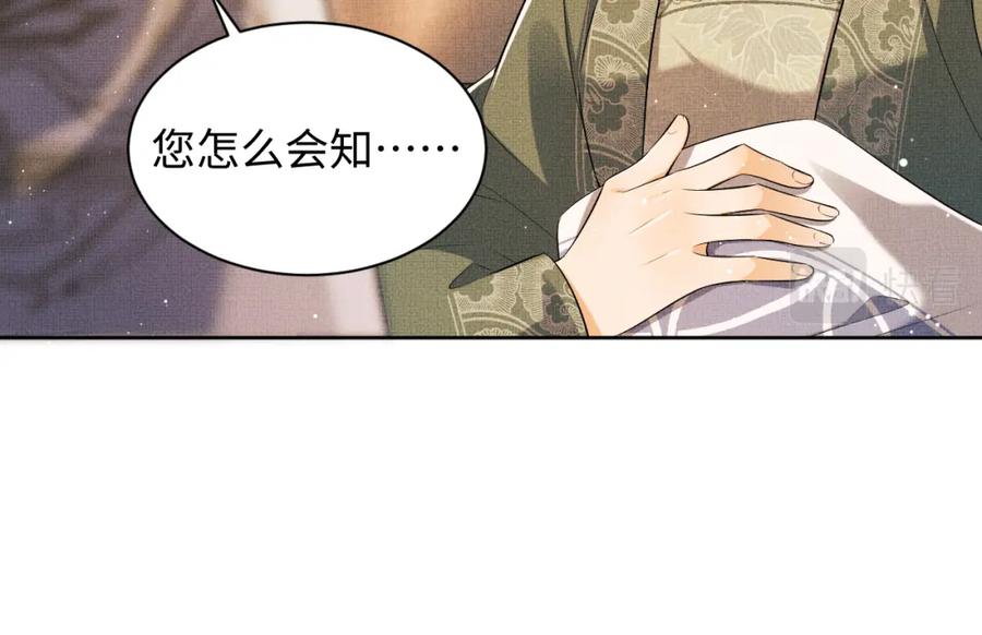 《妻为上》第103话 意外封爵 第80页