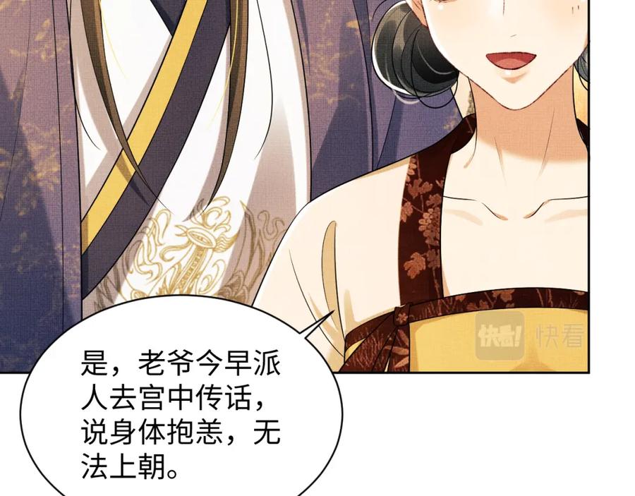 《妻为上》第103话 意外封爵 第64页
