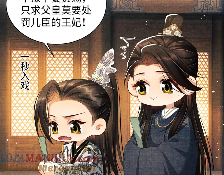 《妻为上》第103话 意外封爵 第37页