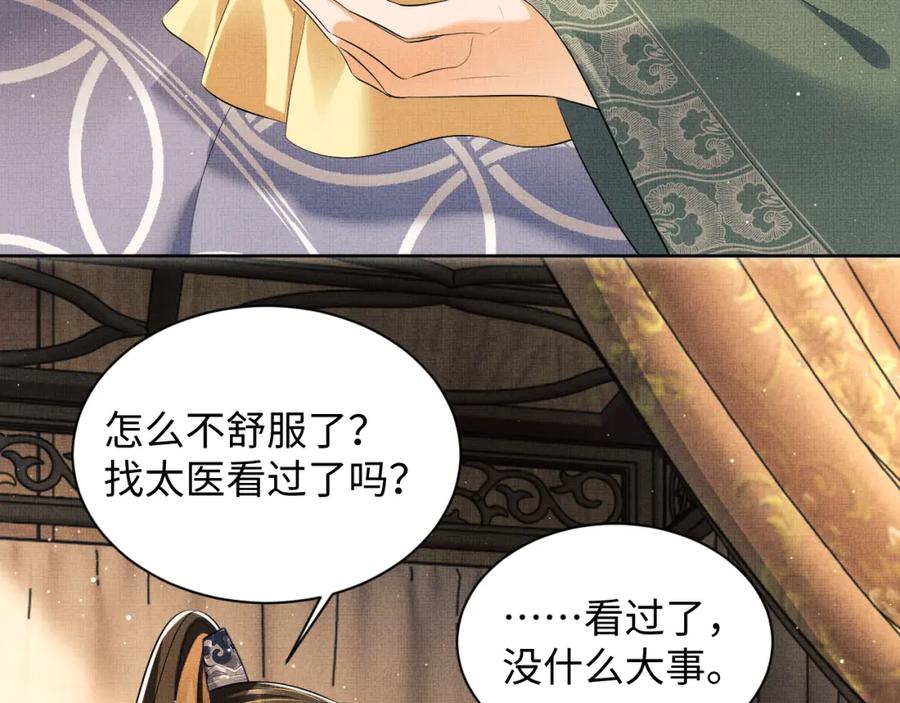 《妻为上》第103话 意外封爵 第72页